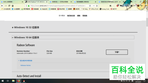 怎么通过AMD官网下载并安装显卡驱动