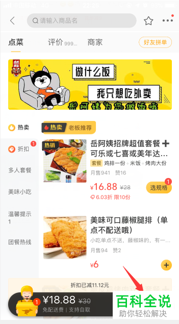 怎么通过手机美团app来订购外卖