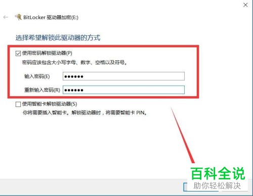 怎么通过BitLocker加密U盘