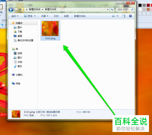 怎么通过电脑画图软件将PNG图片转换为JPEG格式