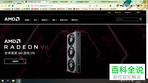 怎么通过AMD官网下载并安装显卡驱动