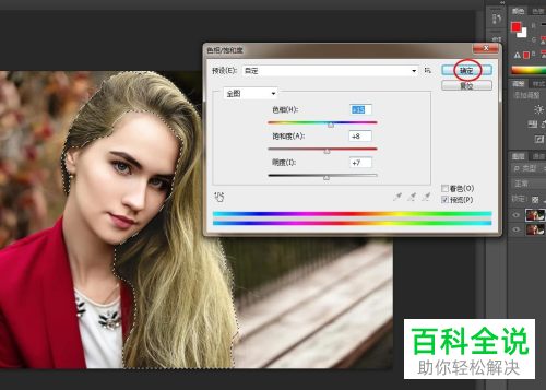 怎么通过PS修改图片中人物的头发颜色