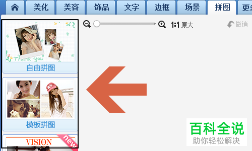 怎么通过美图秀秀把多张图片合为一张图片