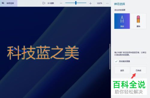 怎么通过画图3D软件删除图片文字