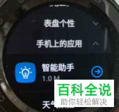 怎么通过梦幻表盘设置华为Watch2表盘