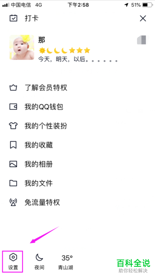 怎么停用手机QQ通讯录