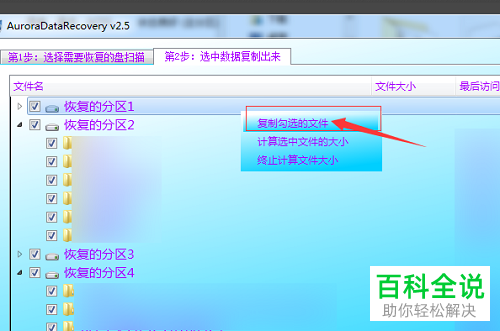怎么通过AuroraDataRecovery恢复硬盘数据