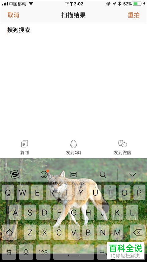 怎么通过搜狗输入法识别手机相册中图片里的文字