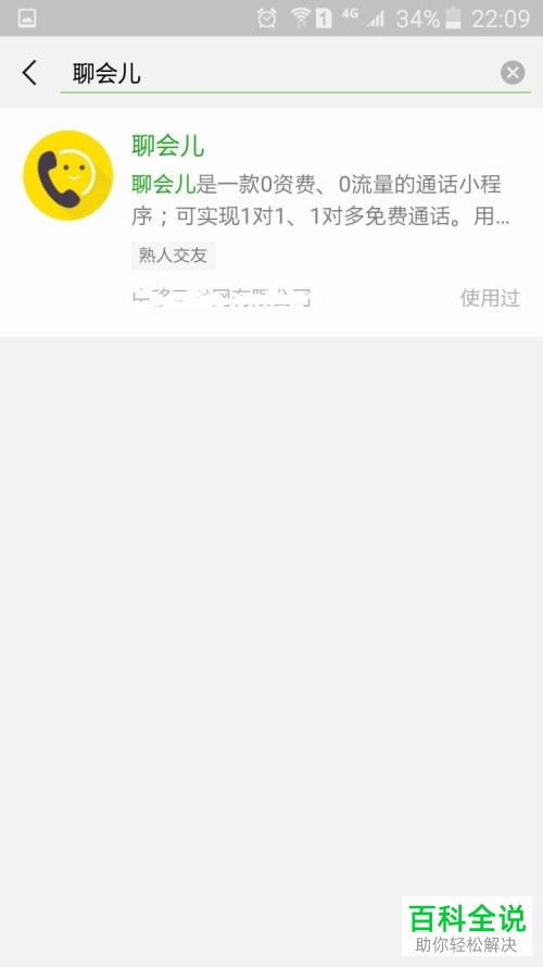 怎么通过微信小程序免费播打电话