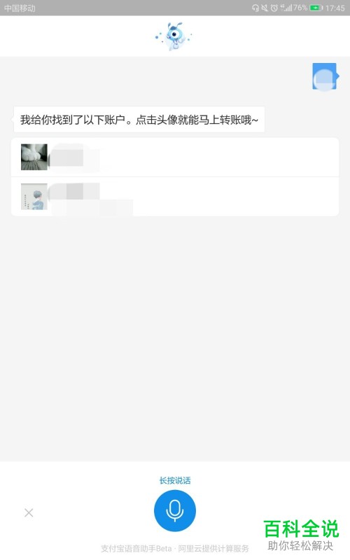 怎么通过支付宝完成语音转账