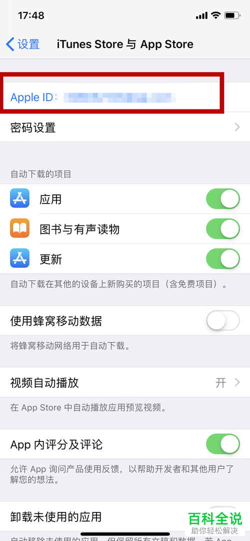 怎么通过iphone X苹果手机中的Apple id功能快速充值