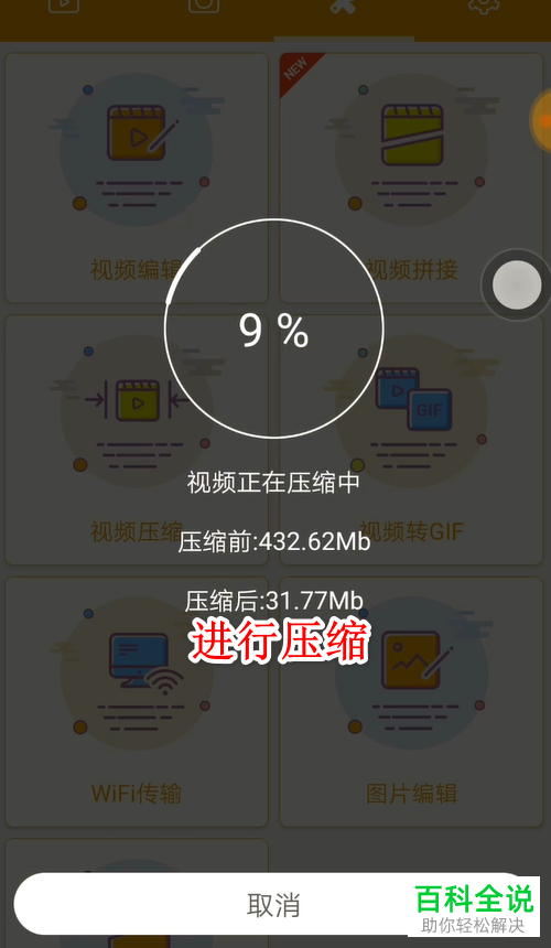 怎么通过手机软件进行视频压缩