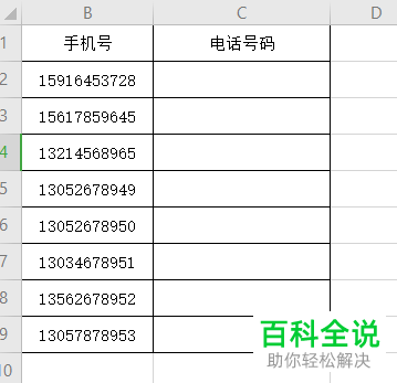 怎么通过WPS表格中的REPLACE函数将部分手机号设置不显示