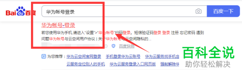 怎么通过自助申诉找回华为账号密码