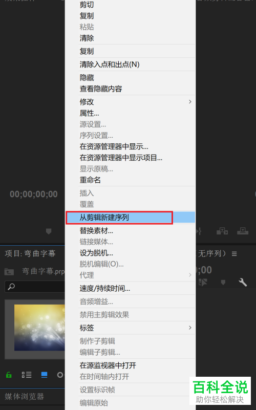 怎么通过Premiere CC 2018进行歌曲变调