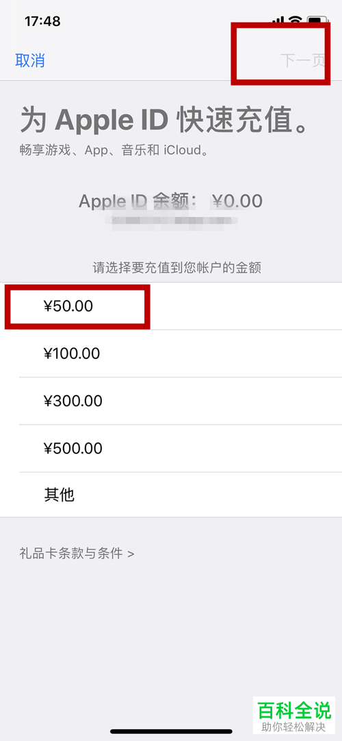 怎么通过iphone X苹果手机中的Apple id功能快速充值