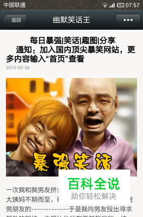 怎么添加微信幽默笑话王