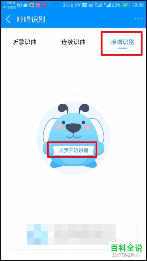 怎么通过哼唱旋律查找歌曲的名称