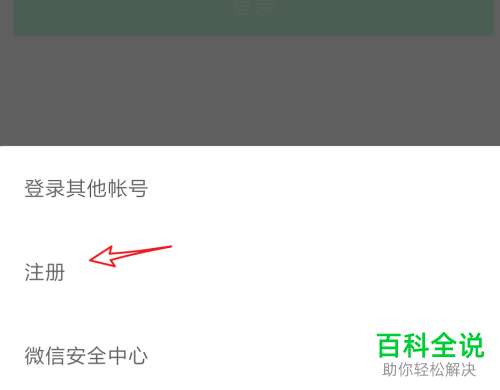 怎么通过一个手机号注册两个微信账号