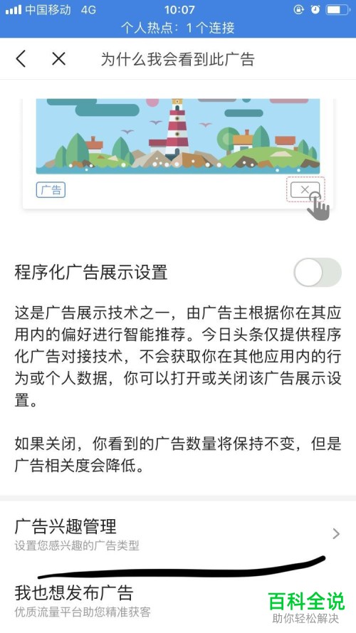 怎么添加手机版今日头条的广告兴趣