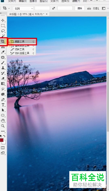 怎么通过PS将倾斜图片设置成水平