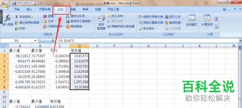 怎么通过公式获取Excel单元格最大值、最小值