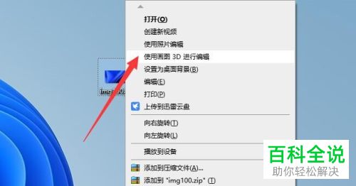 怎么通过画图3D软件删除图片文字
