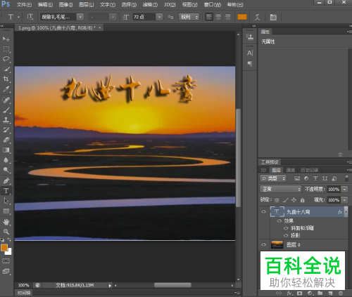 怎么通过PS给图片文字添加浮雕、投影样式