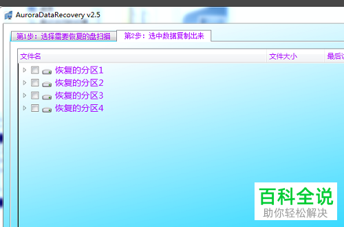 怎么通过AuroraDataRecovery恢复硬盘数据