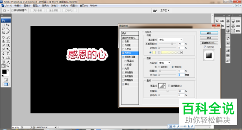 怎么通过PS制作艺术字