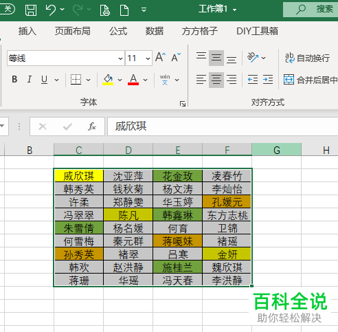 怎么统计出Excel表格中不同背景颜色的数据个数
