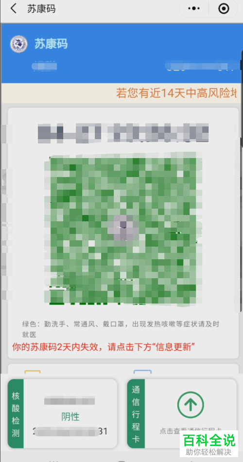 怎么通过微信同时查看健康码、核酸检测、通信行程卡