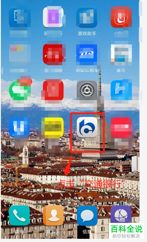 怎么通过交通银行手机app来查看转账限额