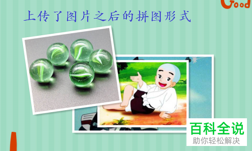 怎么通过美图秀秀把多张图片合为一张图片