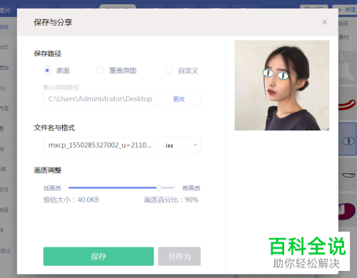 在美图秀秀中如何为人像图片添加可爱的猫眼表情？