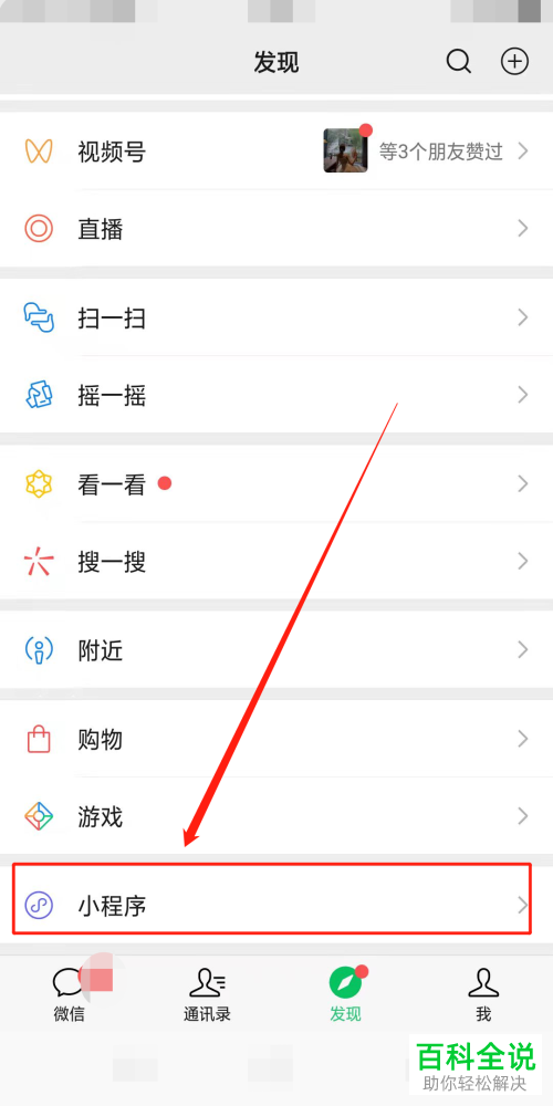 怎么通过微信小程序查询当地疫情风险等级