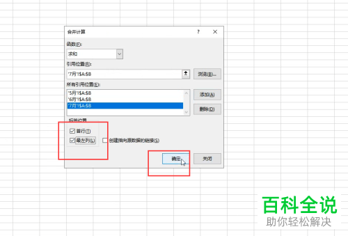 怎么通过Excel软件把多张表数据合并在一张表里