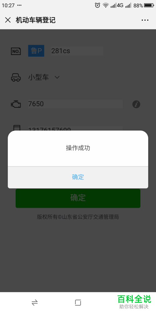 怎么通过微信查询机动车违法记录