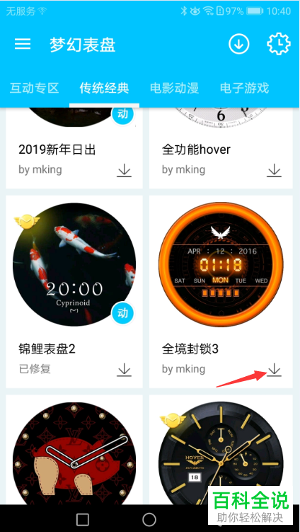 怎么通过梦幻表盘设置华为Watch2表盘