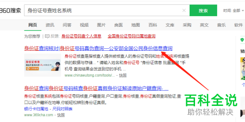 怎么通过身份证号码查询姓名
