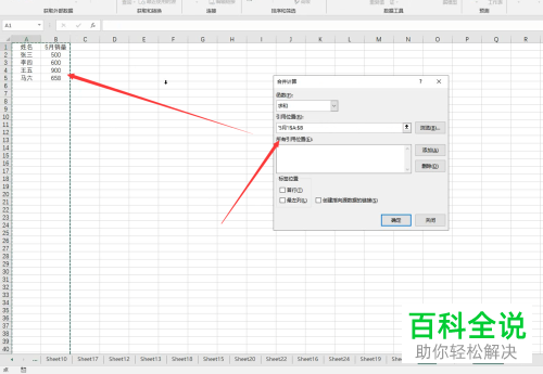 怎么通过Excel软件把多张表数据合并在一张表里