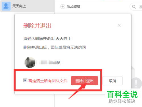 怎么退出电脑wps软件内的团队共享