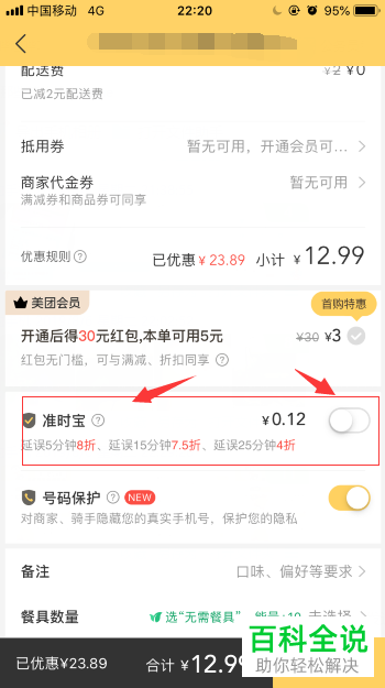 怎么通过手机美团app来订购外卖