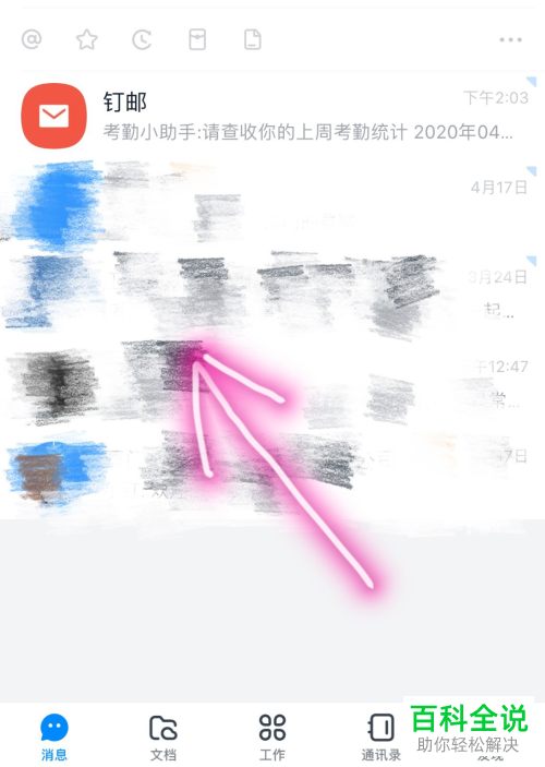 怎么退出钉钉中加入的群