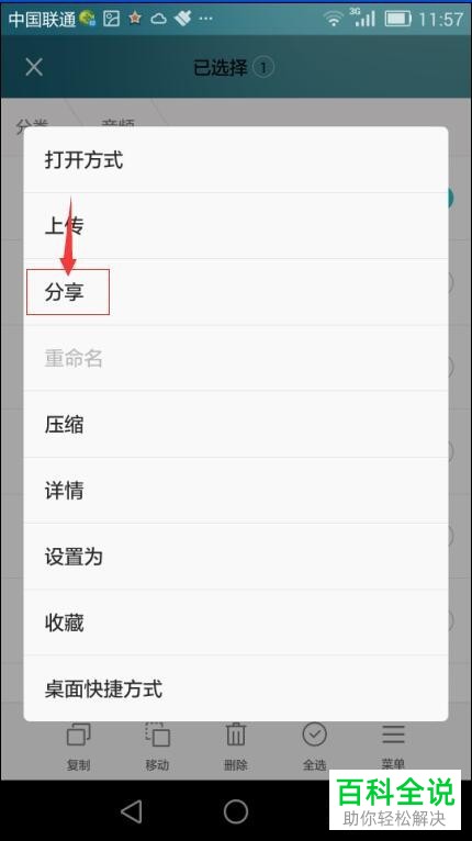 怎么通过QQ将安卓手机文件分享到iPhone手机
