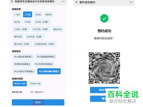 怎么通过交管12123预约执勤站岗