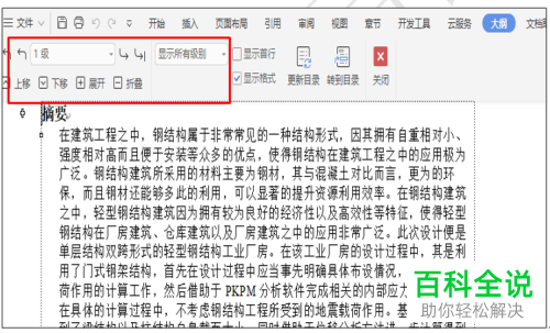 怎么通过大纲视图调整Word文档结构