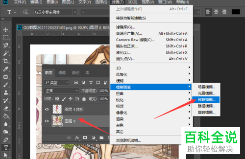 怎么通过PS给图片背景添加模糊滤镜