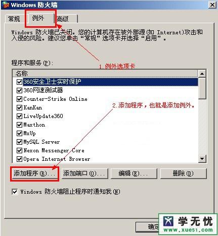 怎么添加windows防火墙例外?