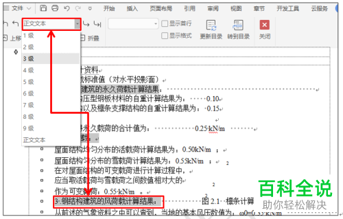 怎么通过大纲视图调整Word文档结构